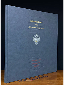National Reserves. From old times to the present