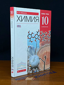 (ШТАМП) Химия 10 класс