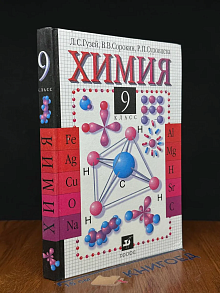 (ШТАМП) Химия. 9 класс