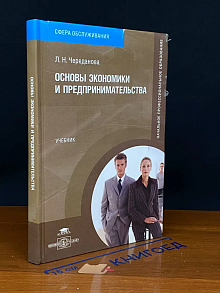 (ШТАМП) Основы экономики и предпринимательства