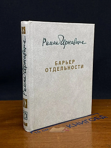 Барьер отдельности