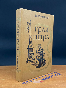 Град Петра