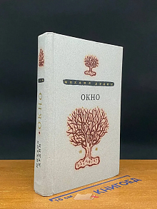 Окно