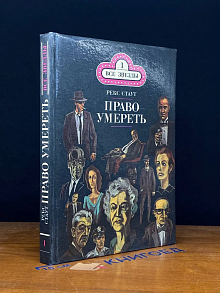 Все звезды. Том 1. Бокал шампанского. Право умереть