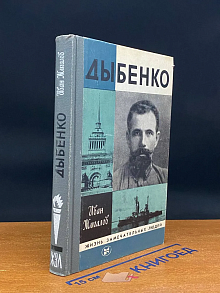 (ДЕФЕКТ) Дыбенко
