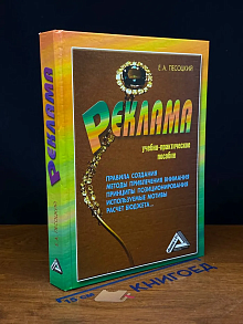 Реклама