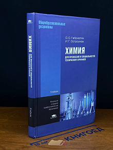 Химия