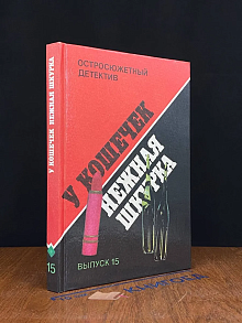(ДЕФЕКТ) У кошечек нежная шкурка. Выпуск 15