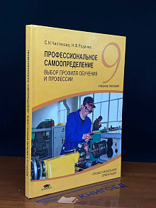 (ШТАМП) Проф. самоопределение. Выбор профиля обучения. 9 кл.