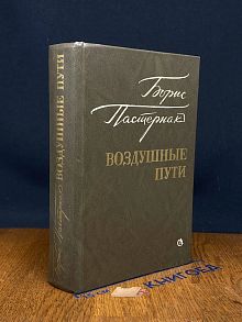 Воздушные пути