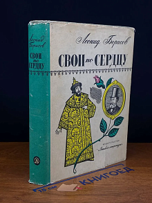 (ДЕФЕКТ) Свои по сердцу